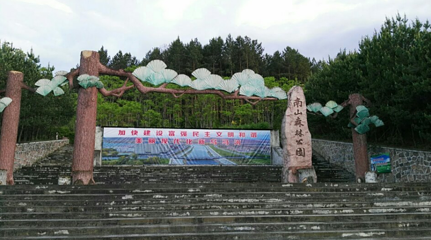 乌翠区南山森林公园第 1 张图片