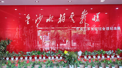 红军长征过会理纪念馆第 1 张图片