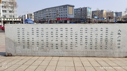 人民广场第 2 张图片
