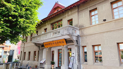 南投县文化园区第 1 张图片