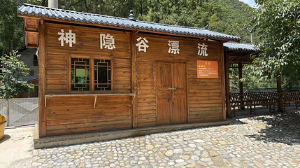 神隐谷漂流第 1 张图片