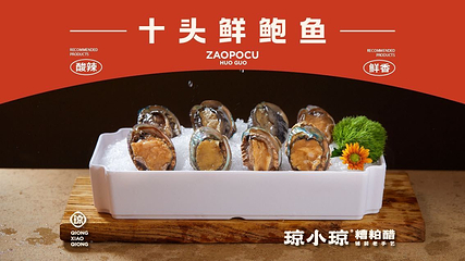 琼小琼·糟粕醋海鲜火锅(亚特兰蒂斯店)第 8 张图片