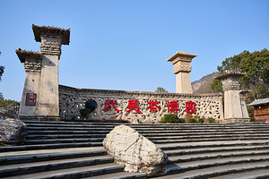 中华武夷茶博园