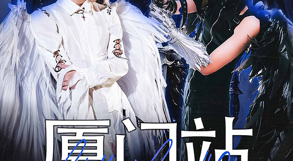 厦门 · WhyNot双脚离地中文说唱派对厦门站/嘉宾：艾斯凯瑞/极品贵公子