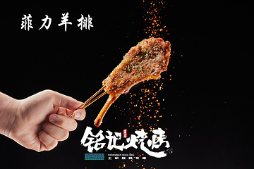铭记烧烤(高铁站店)第 4 张图片