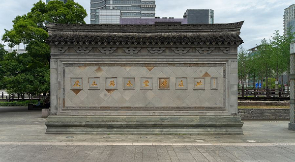 永丰库遗址公园