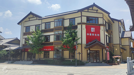 仲景养生小镇第 2 张图片
