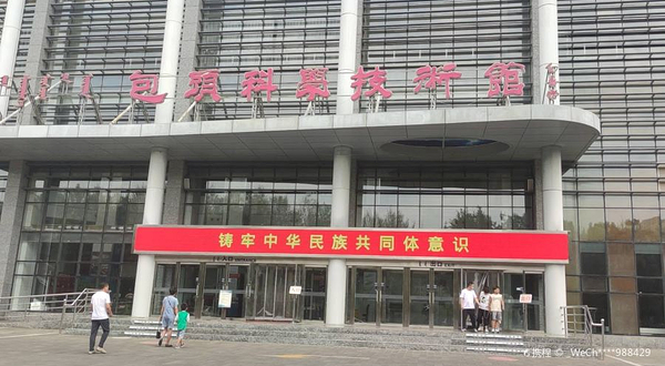 包头科技馆
