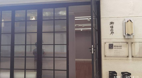 狮语画廊(武康庭店)