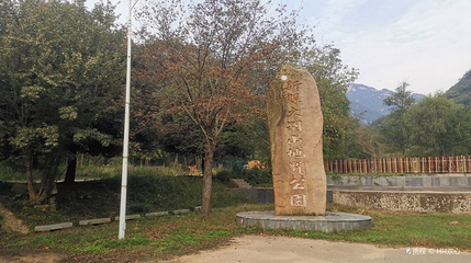 新县大别山地质公园第 1 张图片