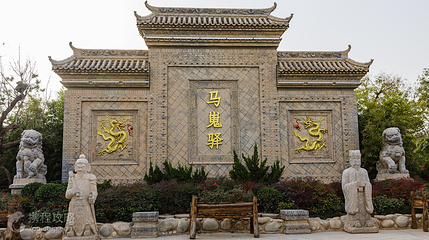 马嵬驿民俗文化体验园第 4 张图片
