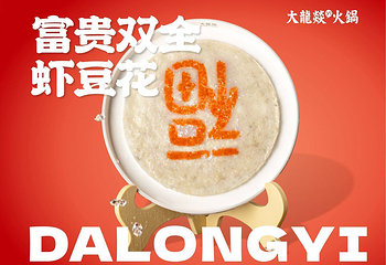 大龙燚火锅(太古里店)第 12 张图片