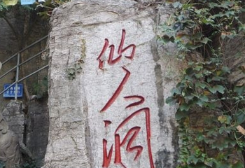 觉知湾旅游仙人洞第 1 张图片