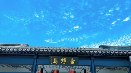 金螺岛第 1 张图片