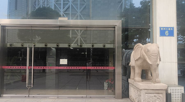 广州国际采购中心