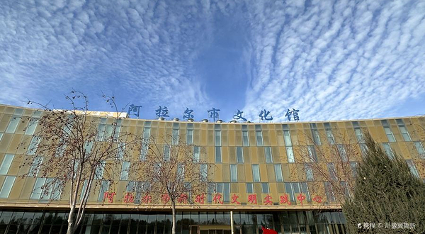 阿拉尔市文化馆