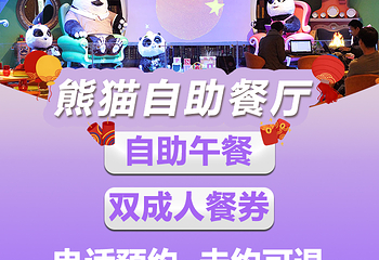熊猫酒店-自助餐厅(长隆店)第 39 张图片