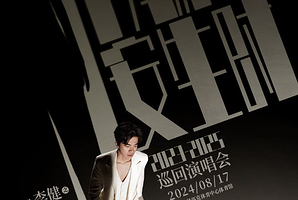 【苏州】“万物安生时”李健世界巡回演唱会苏州站