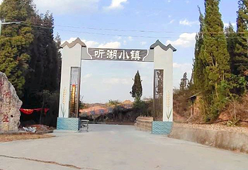 听湖风景区第 1 张图片