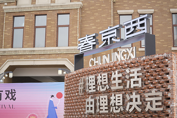 北京大街西历史文化街区第 9 张图片