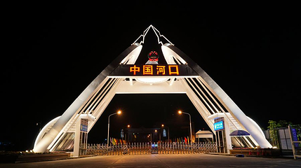 河口口岸第 1 张图片