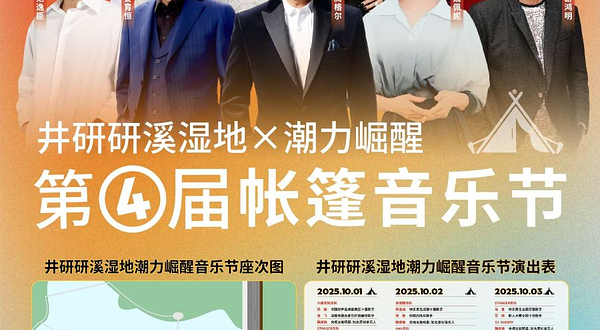 乐山 · 井研研溪湿地公园“潮力崛醒”音乐节