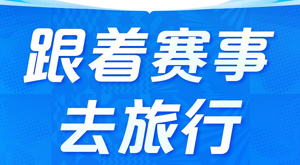 【十五运会】沙滩排球