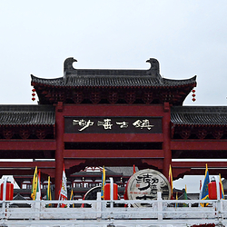 渤海古镇