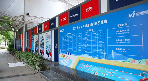 武汉国际体育游泳馆