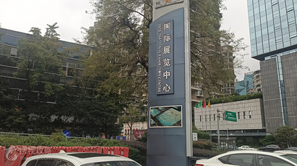 成都世纪城新国际会展中心第 3 张图片