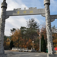 寺山国家森林公园