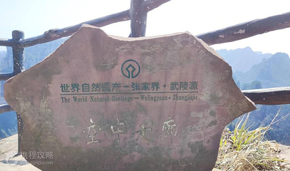 杨家界景区-空中走廊第 2 张图片