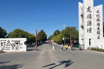 龙顺庄园源璟度假区第 1 张图片