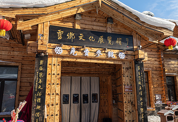 中国雪乡第 46 张图片
