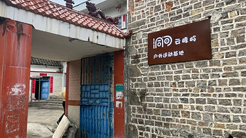 洞间云峰岭户外运动基地