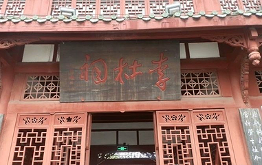 李杜祠第 1 张图片