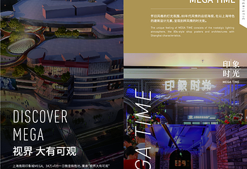 上海南翔印象城MEGA第 12 张图片