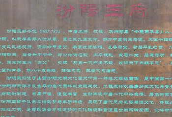 汾阳王府第 15 张图片