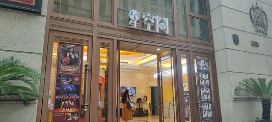 星空间(亚洲大厦店)第 5 张图片