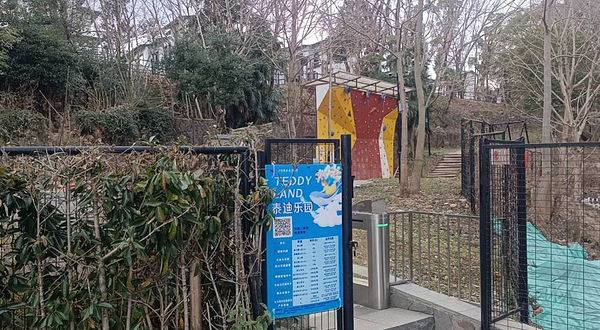 新旅·泰迪乐园