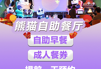 熊猫酒店-自助餐厅(长隆店)第 47 张图片