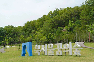 北首尔梦想森林