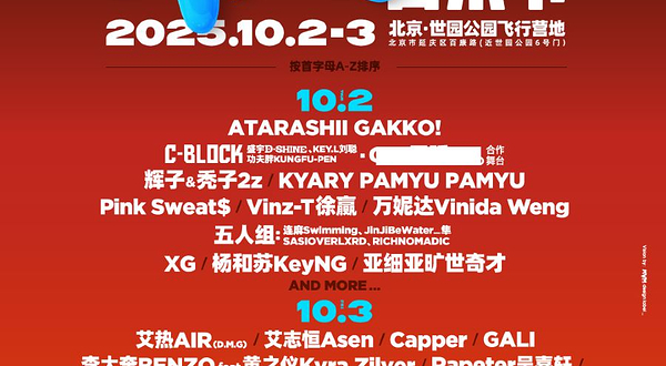 北京 · 2025说唱巅峰对决·MDSK音乐节