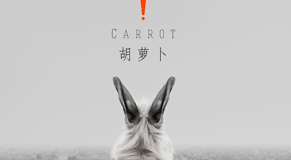 北京 · 尔多原创音乐剧《复活吧！胡萝卜》