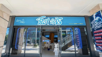 夏日冲浪店尾波冲浪俱乐部第 2 张图片