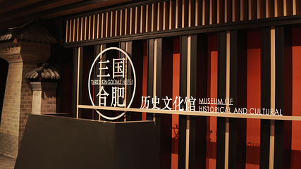 三国合肥历史文化馆第 11 张图片