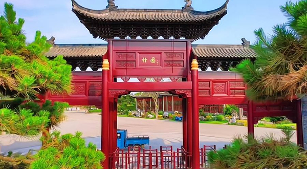 朴园