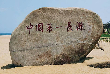 东海岛第 9 张图片