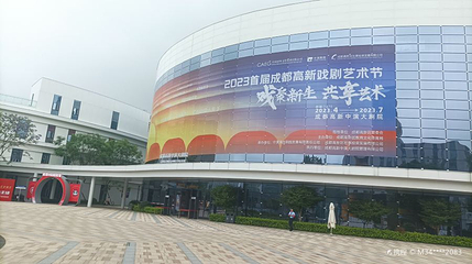 成都高新中演大剧院第 1 张图片