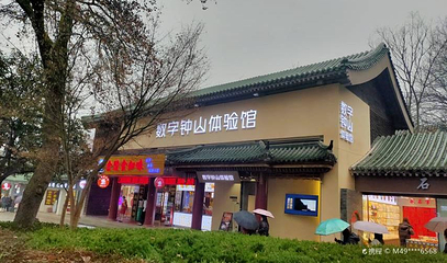数字钟山体验馆第 1 张图片
